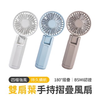 2025黑科技 雙扇葉手持摺疊風扇 BSMI認證 折疊小風扇 USB充電風扇 掛脖隨身風扇 輕巧電風扇 F16電扇