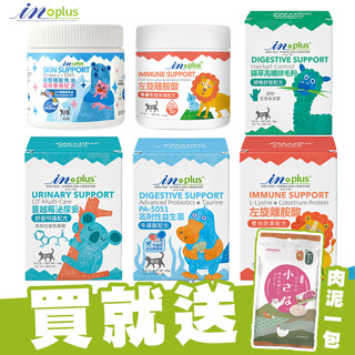 【喵吉隔日配】IN-PLUS (貓保健品全新升級)全系列 寵物保健品 蛋殼膜卵磷脂 MSM關節保健 貓咪保健品 貓保健品