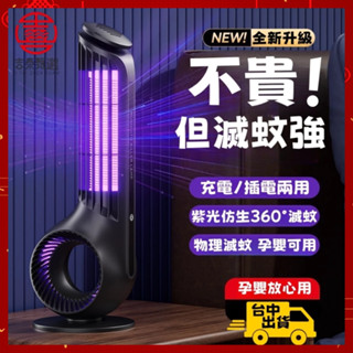 【現貨免運】👈紫光電擊式滅蚊燈 捕蚊器 捕蚊燈 電蚊燈 滅蚊拍 驅蚊器 電蚊拍 補蚊燈 防蚊燈 滅蚊神器 蚊子剋星