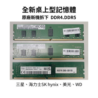 【CC3C】🔥快速出貨🔥 全新原廠桌上型記憶體 RAM DDR4 8G