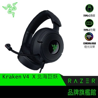 RaZER 雷蛇 Kraken V4 X 黑 北海巨妖 有線 TYPE-C介面 耳機麥克風