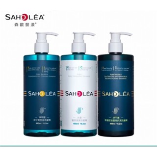 ✅️無限免運 SAHOLEA森歐黎漾洗髮精全系列480ml
