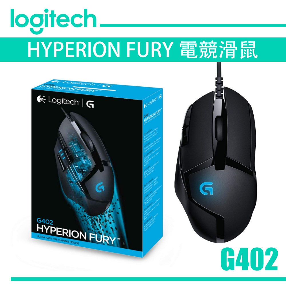 Logitech G 羅技 【 G402 HYPERION FURY 】 高速追蹤 即時切換DPI 電競滑鼠