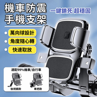 蝦皮隔日到貨【臺灣出貨+免運】機車手機支架 自行車手機架 腳踏車手機架 機車手機架 X型 鷹爪 自動鎖 導航架