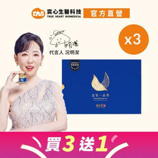 【 狀元堂｜草地狀元 】皇家一品燕 (6瓶/盒)x3盒[現貨]聊聊送優惠券/買三送一/況明潔代言