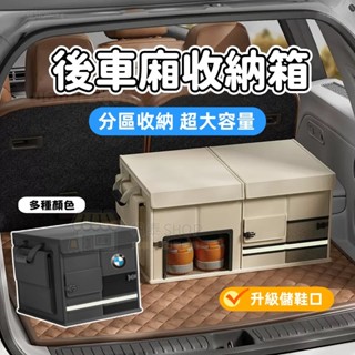 【新款🔥收納神器】汽車置物箱 後備箱收納 可折疊 防水 汽車整理箱 車用收納箱 車用 後行李箱 多功能收納 車用折疊收納