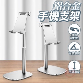 手機架 鋁合金手機支架【上下伸縮 穩固不翻】金屬手機架 平板支架 懶人手機架[趣嘢]趣野