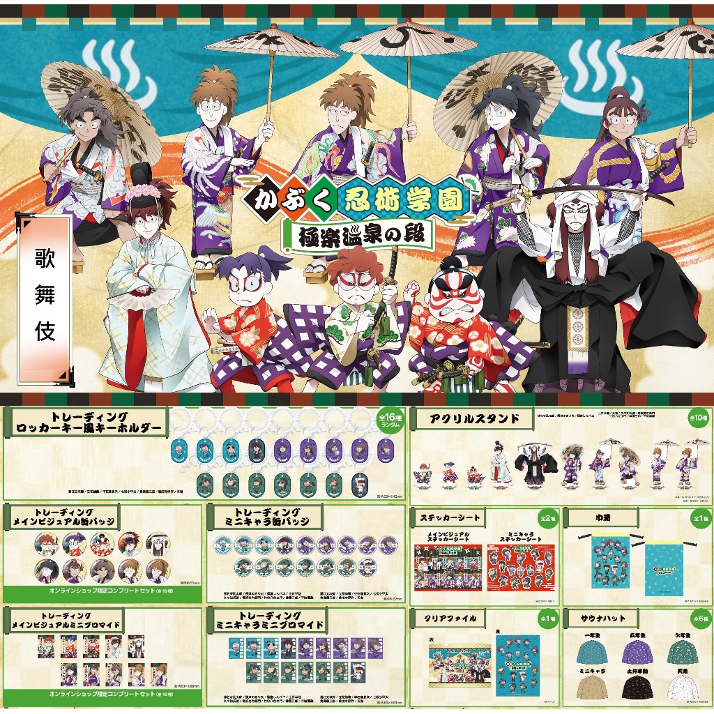 日本代購/忍者亂太郎/歌舞伎/極樂湯/立牌/徽章/收藏卡/吊飾/貼紙/資料夾/土井/天鬼/久久知兵助/竹谷八左衛門/尾浜