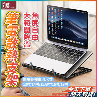 【強效快速降溫】筆電散熱架 筆電散熱 筆電支架 散熱板 現貨 筆電散熱座 筆電散熱器 散熱器 筆電架 筆電散熱墊【TR】