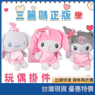 (現貨) sanrio 三麗鷗正版 天使愛神系列 絨毛玩偶吊飾收納包 美樂蒂 酷洛米 大耳狗 零錢包 鑰匙圈 掛飾