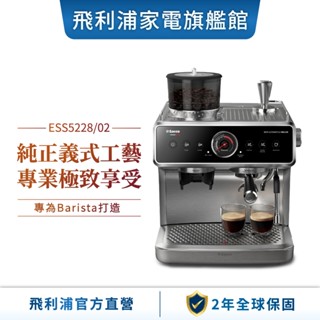 【PHILIPS 飛利浦】 半自動雙研磨義式咖啡機 ESS5228
