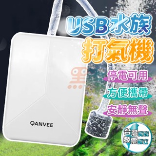 [新品9折/蝦皮隔日到貨]USB打氣機 打氣機水族 魚缸打氣機 不斷電打氣機 水族打氣機