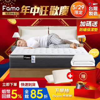 【 Famo 】蝦皮獨家 適中偏硬｜天絲棉 乳膠 硬式獨立筒 床墊 配送免運 臺灣製造【 蝦幣5倍送 】