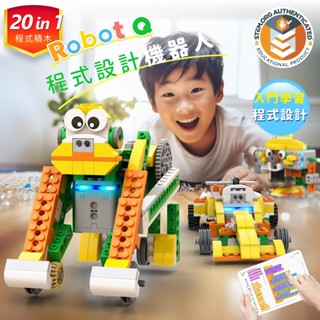 【查德書境】Apitor Robot Q 樂學積木 20合1進階款 程式設計 動力積木 相容樂高 玩具 機器人