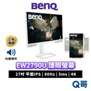 BENQ EW2790U 27吋 4K 60Hz IPS 平面 類瞳孔護眼螢幕 護眼 顯示器 商務螢幕 BQ042