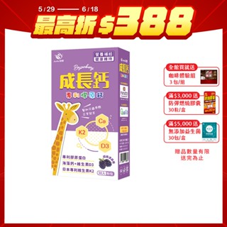 【JoyHui佳悅】兒童成長鈣專利膠原鈣粉30包(含海藻鈣+日本專利K+維生素D)高單位鈣，兒童鈣