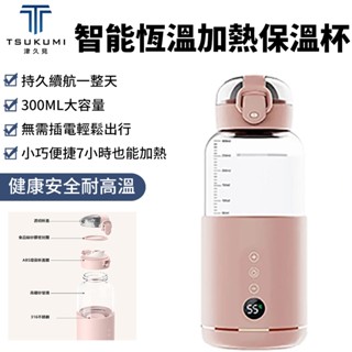 【津久見】電熱水杯 充電保溫杯 智慧恆溫加熱保溫杯 無線便攜式加熱水杯 嬰兒溫泡奶外出門沖奶神器