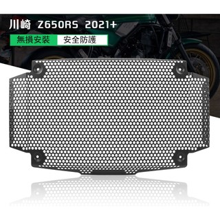 Z650RS水網 適用於 kawasaki 巡航機車改裝水箱保護罩 Z650RS 機車貨架 川崎Z650R