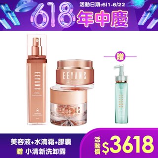 【EEYANS依妍熹】保濕澎澎/抗痕提提超導膠囊＋保濕超導美容液 升級版＋保濕超導水滴霜升級版