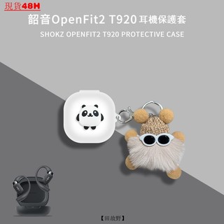【田故野】Shokz韶音T920耳機保護套 openFit2 T920無綫藍牙保護殻 OpenFit 2可愛狗狗耳機殻