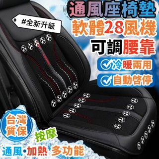 全新升級丨汽車通風按摩坐墊 28靜音風機 按摩坐墊 汽車座墊 汽車坐墊 風扇坐墊 通風坐墊 加熱椅墊 車用散熱坐墊