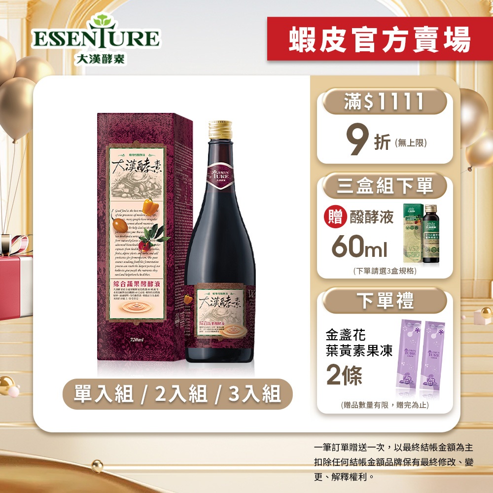 【大漢酵素】綜合蔬果醱酵液720ml(1入/2入/3入任選)