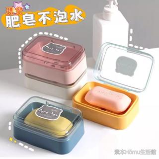 🎁桃園發貨+統編🎁家用香皂盒帶蓋肥皂盒浴室瀝水收納盒衛生間置物架塑膠皂盒創意簡約風耐用浴室小物