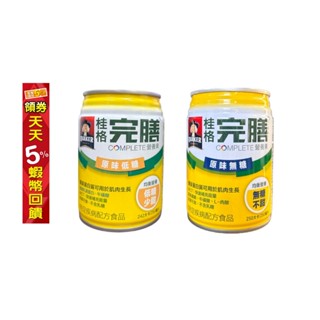 桂格 完膳 均衡 營養配方 原味無糖 原味低糖 250ml*24罐/箱