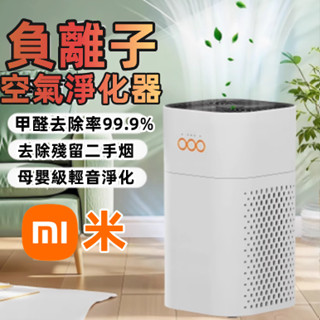 小米有品🔥空氣清淨機 寵物清淨機 室內負離子 家用空氣淨化器 車用清淨機 除甲醛 寵物貓毛 二手菸 去異味 臥室過濾器