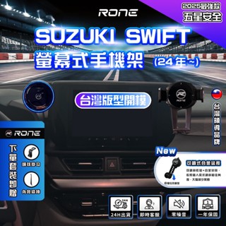 ⚡免費升級合金球頭⚡ 24年~ Suzuki Swift 4代 螢幕式 手機架 Swift手機架