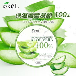 韓國ekel 100% 舒緩保濕補水蘆薈凝膠300ml 宅配賣場 【美日多多】 蘆薈膠