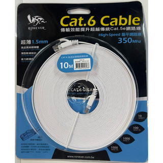Cat.6高速超薄扁線網路線10米(VAA-10)