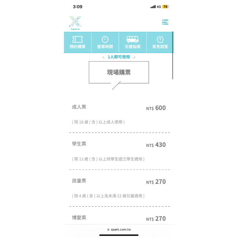 Xpark門票 成人票一張