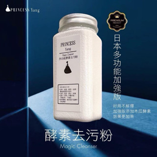 【現貨】日本多功能加強版酵素去汙粉600g 酵素粉 去汙粉 洗衣神器 洗鍋子 洗水槽 排水口 小孩髒衣服 萬用清潔粉