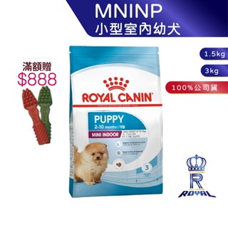 【ROYAL CANIN 法國皇家】小型室內幼犬專用乾糧(MNINP 1.5kg/3kg)｜皇家粉絲團 幼犬飼料 狗飼料