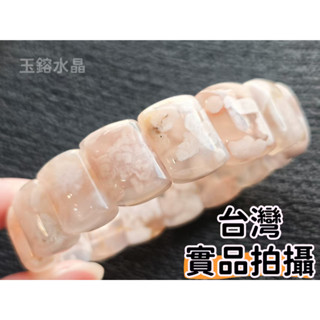 玉鎔水晶-100%天然櫻花瑪瑙手排 實品拍攝 臺灣現貨 櫻花瑪瑙 櫻花瑪瑙手串 瑪瑙手排 瑪瑙