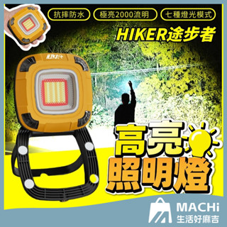🔥安心保固+限時優惠🔥途步者 露營照明燈 營地燈 露營燈 led 露營 工作燈 燈 帳篷燈 夜市燈 戶外照明 露營用品