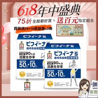森下仁丹 50+10晶球長益菌-加強版(30包) 贈25+10晶球益生菌X3條 乳酸菌 益生菌