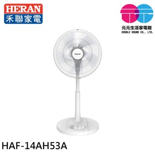 HERAN 禾聯 14吋 腳踏機械式立扇 HAF-14AH53A