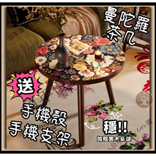 曼陀羅茶几 邊桌 床頭小圓桌 移動邊幾茶水桌 沙發邊桌 咖啡桌 陽臺小圓桌 客廳邊桌 小茶几 美式印花小茶几 復古小圓桌