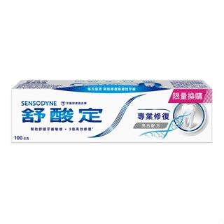 舒酸定 專業修復抗敏牙膏-亮白配方 (100g/條)【杏一】
