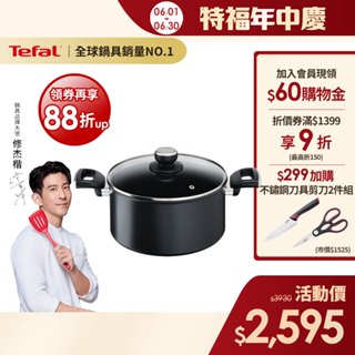 Tefal法國特福 極上御藏系列24CM不沾雙耳湯鍋-加蓋｜法國製｜IH爐適用