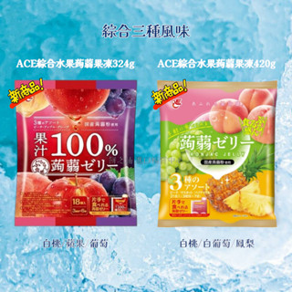 【餅之鋪】日本 ACE 綜合水果蒟蒻果凍
