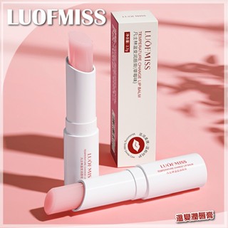 【臺灣賣家】LUOFMISS 洛凡美皙 護唇膏 潤唇膏 凡士林護唇膏 變色護唇膏 超保濕護唇膏 變色口紅