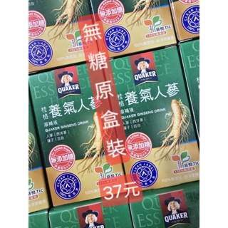 2025全新上市💥快閃價 即將漲價 搶貨中 手腳慢買不到😂效期最新 拒絕即期瑕疵品 桂格養氣人參無糖原盒