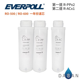 【EVERPOLL】 RO-600、RO-500 RO600 RO500 600 500 RO機 淨水器 濾心 濾芯