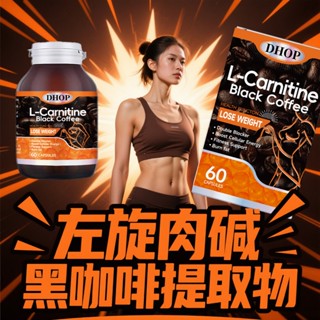 【臺灣現貨 美版官方正版】提升代謝 左旋肉堿 黑咖啡膠囊 卡尼丁 增加運動效率