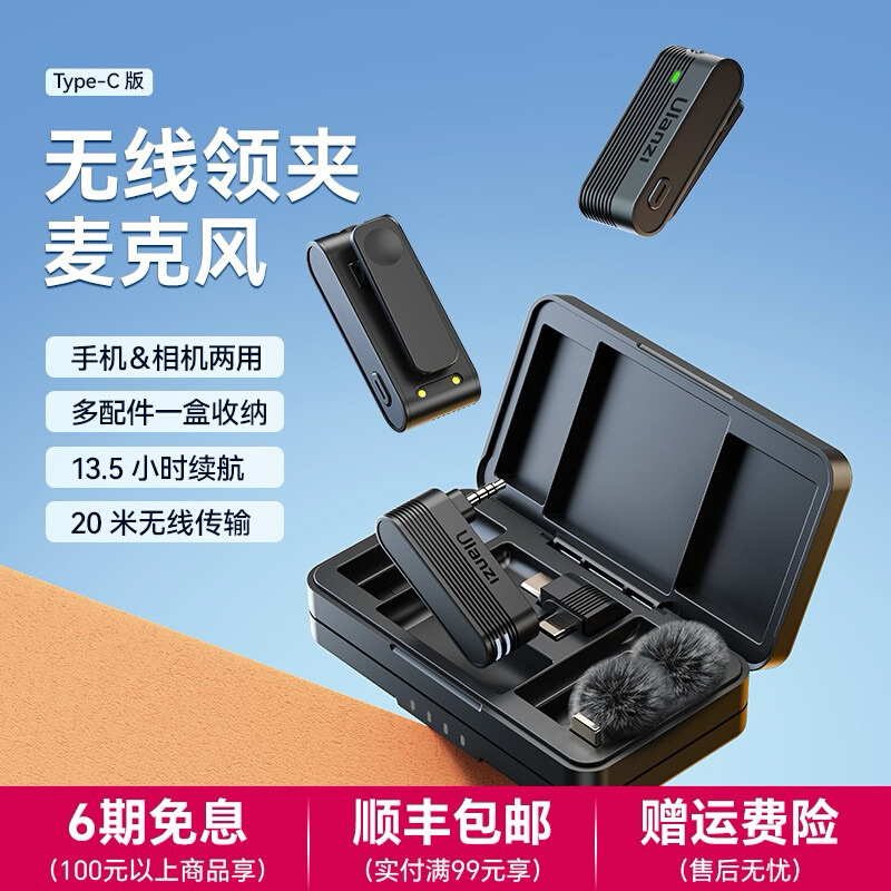 抖音 小紅書 Ulanzi A100 收音麥克風 Type-C 降噪錄音採訪短視頻 領夾麥 直播 攝影錄影
