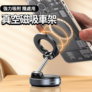 BEMO真空吸附車架 magsafe 手機支架 磁吸車架 旋轉支架 汽車 手機架 車載 導航架 車內周邊