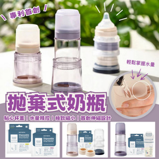 韓國MOTHER-K Ecozen 旋轉伸縮拋棄式奶瓶 溫感雙鎖拋棄式奶瓶袋組合 奶粉袋 奶瓶 拋棄式奶瓶